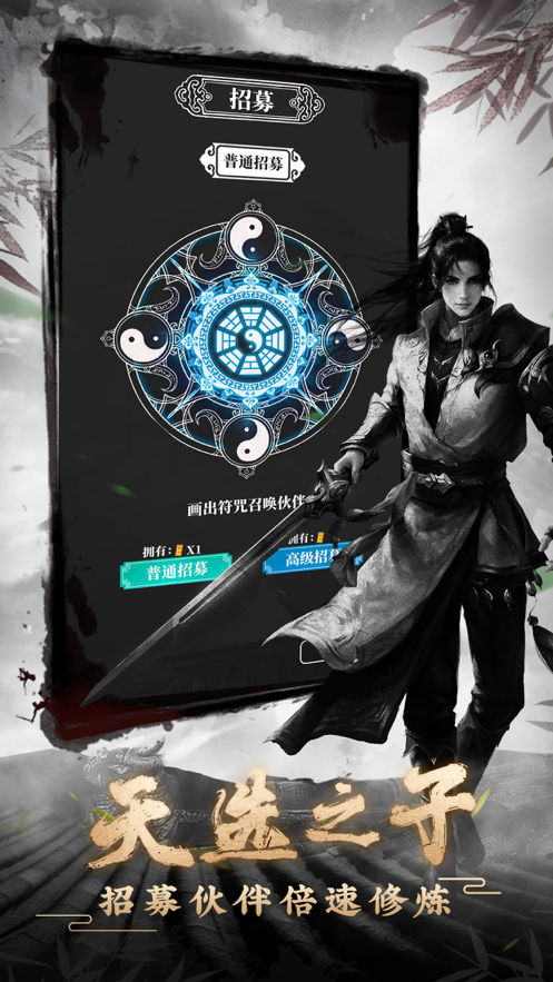 指尖修真器软件封面