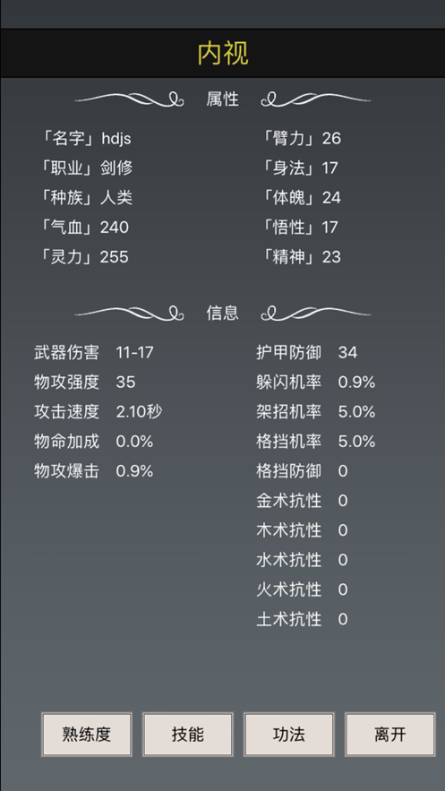 修真新世界软件封面