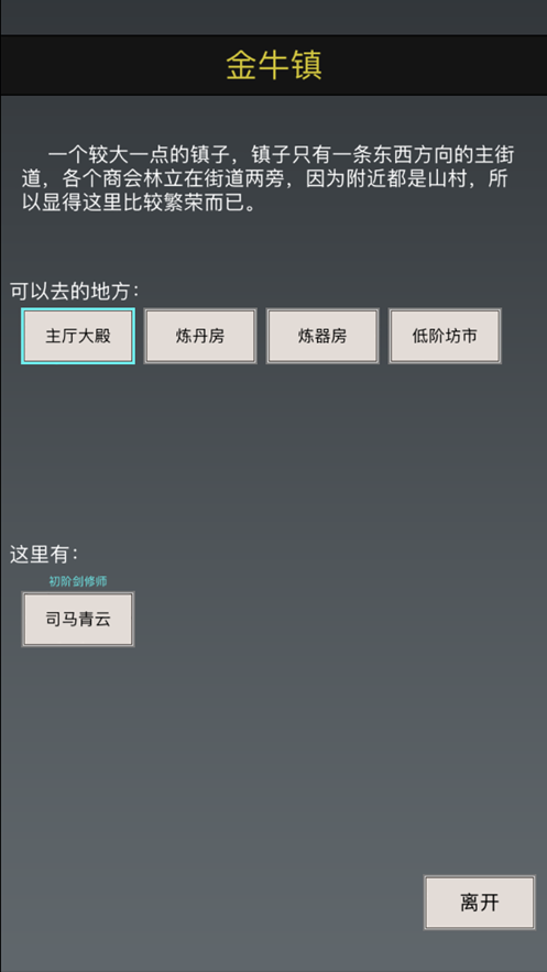 修真新世界软件封面