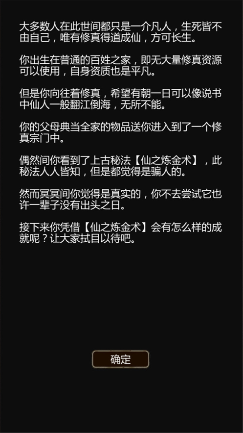 仙之炼金术师软件封面