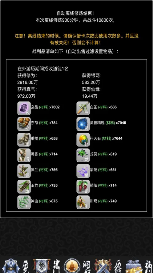 五行修真长生界游戏iOS软件封面