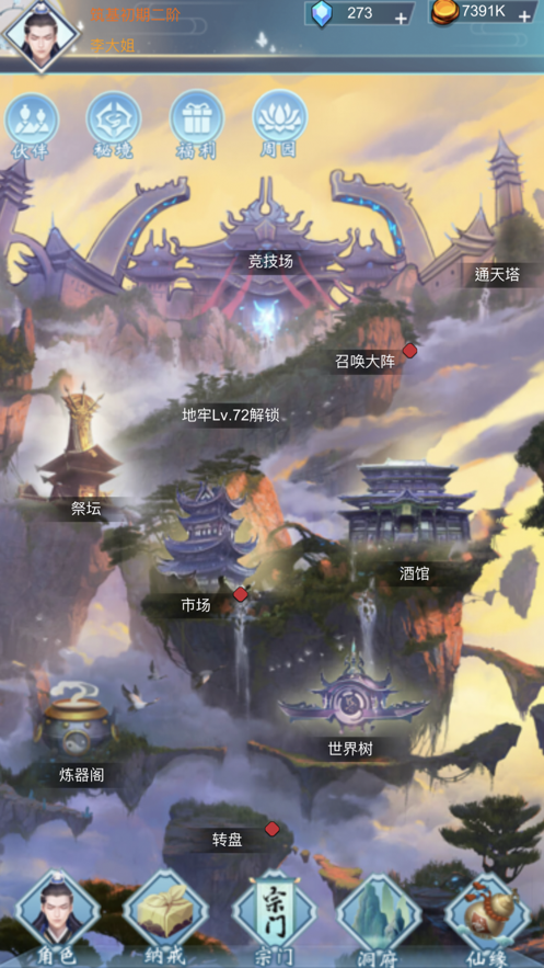 放置修真2手游iOS软件封面