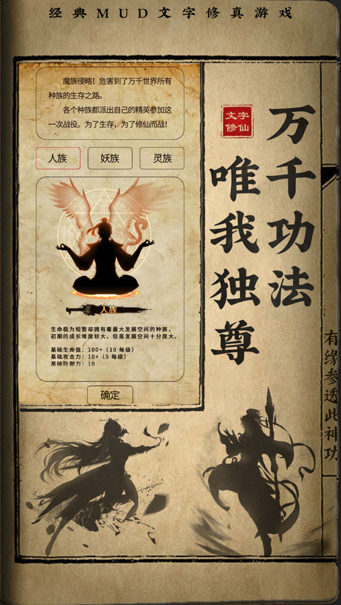 修仙渡劫秘籍游戏iOS软件封面