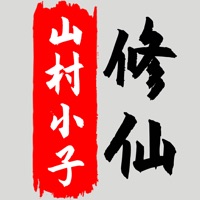 八荒修仙iOS手游 v1.0.1 iOS版