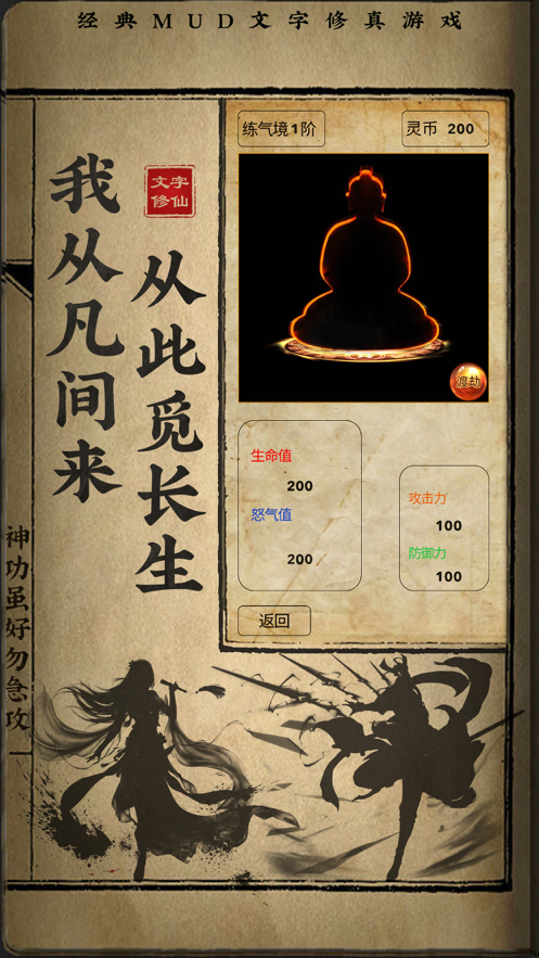 修仙渡劫秘籍游戏iOS软件封面