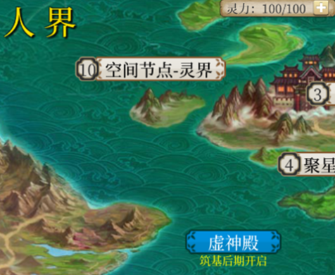 八荒修仙iOS手游
