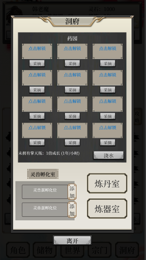 八荒修仙iOS手游软件封面