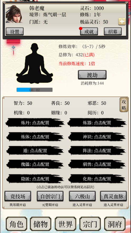 八荒修仙iOS手游软件封面