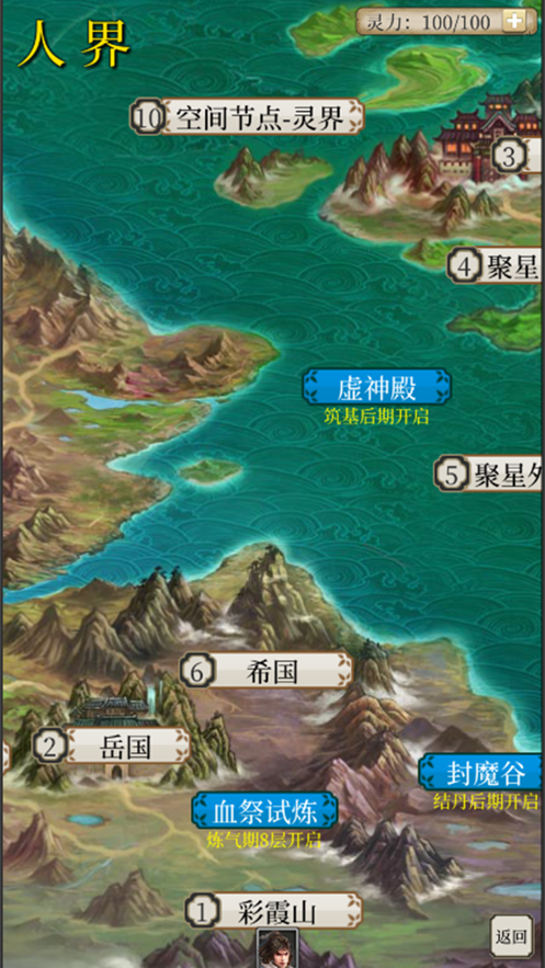 八荒修仙iOS手游软件封面