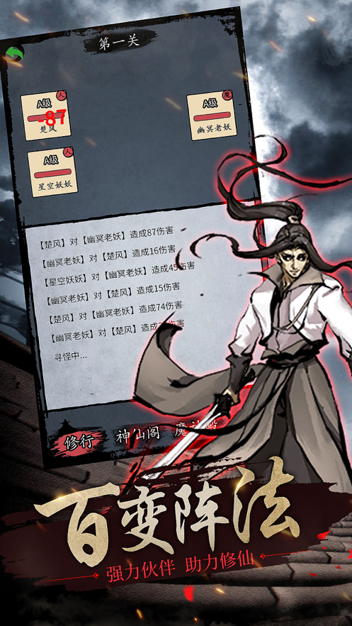 鬼谷八荒手游iOS软件封面
