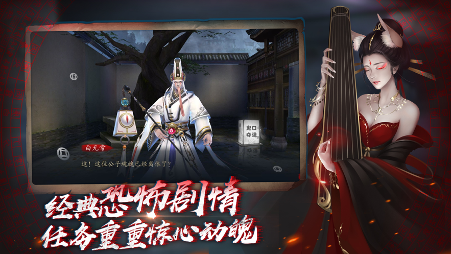 聊斋之阴阳瞳官方iOS软件封面