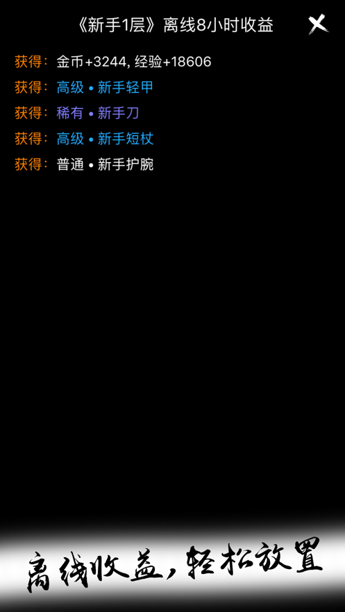 无限进化手游官方iOS软件封面