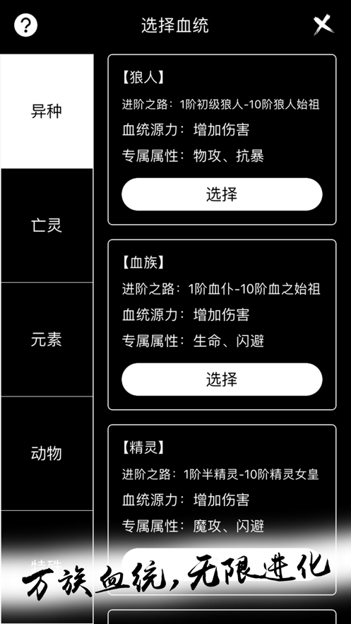 无限进化手游官方iOS软件封面
