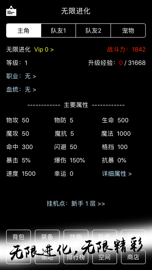 无限进化手游官方iOS软件封面