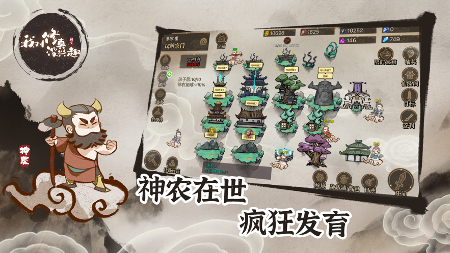 我对修真没兴趣安装iOS软件封面