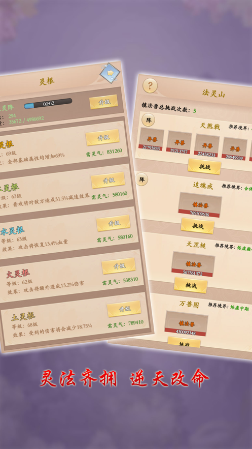 修真大世界游戏iOS软件封面