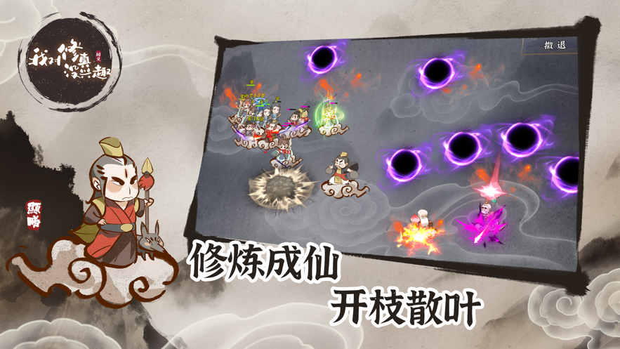 我对修真没兴趣安装iOS软件封面