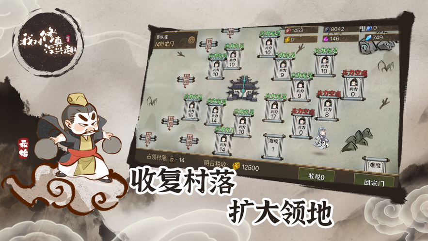 我对修真没兴趣安装iOS软件封面