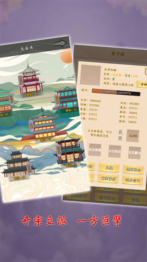 修真大世界游戏iOS软件封面