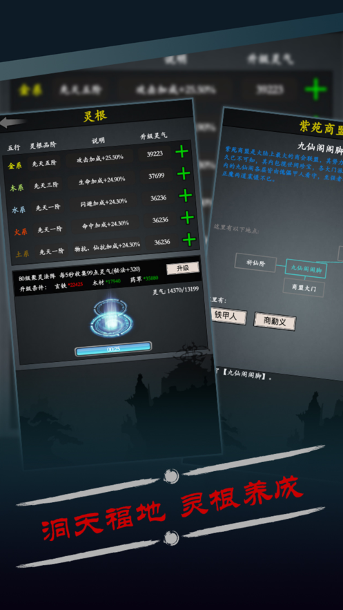 修真风云录iOS软件封面