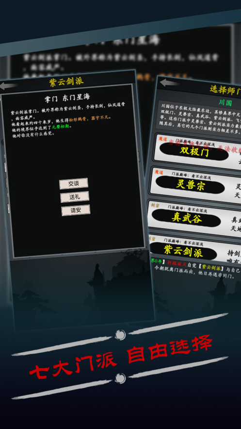 修真风云录iOS软件封面