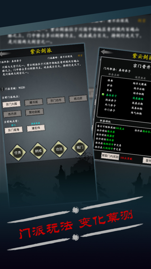 修真风云录iOS软件封面
