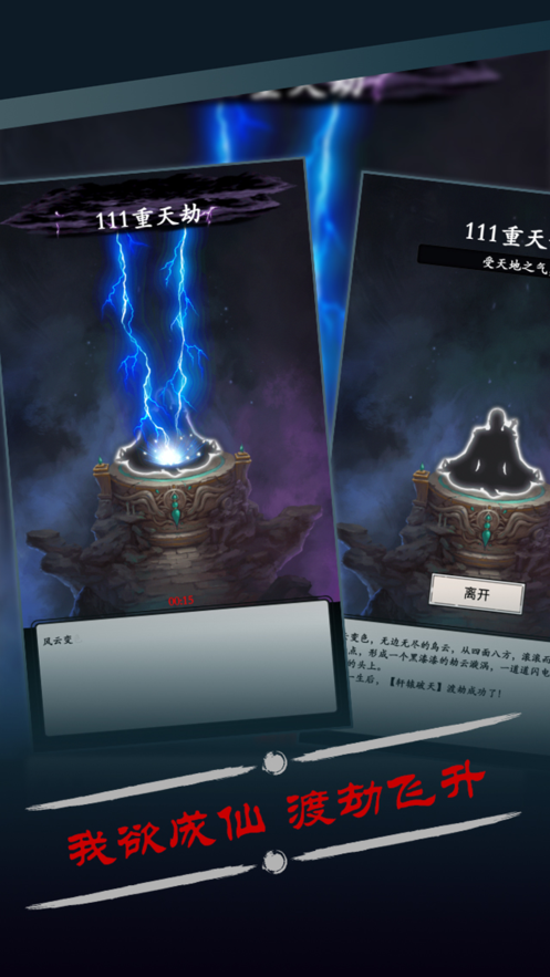 修真风云录iOS软件封面