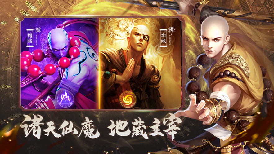 地藏诛神录天逆iOS软件封面
