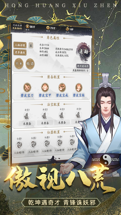 洪荒修真手游官方iOS软件封面