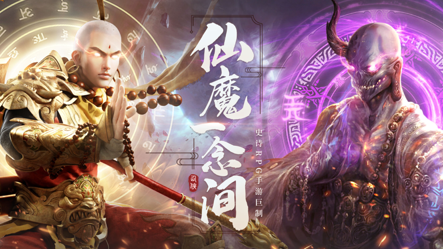 地藏诛神录天逆iOS软件封面