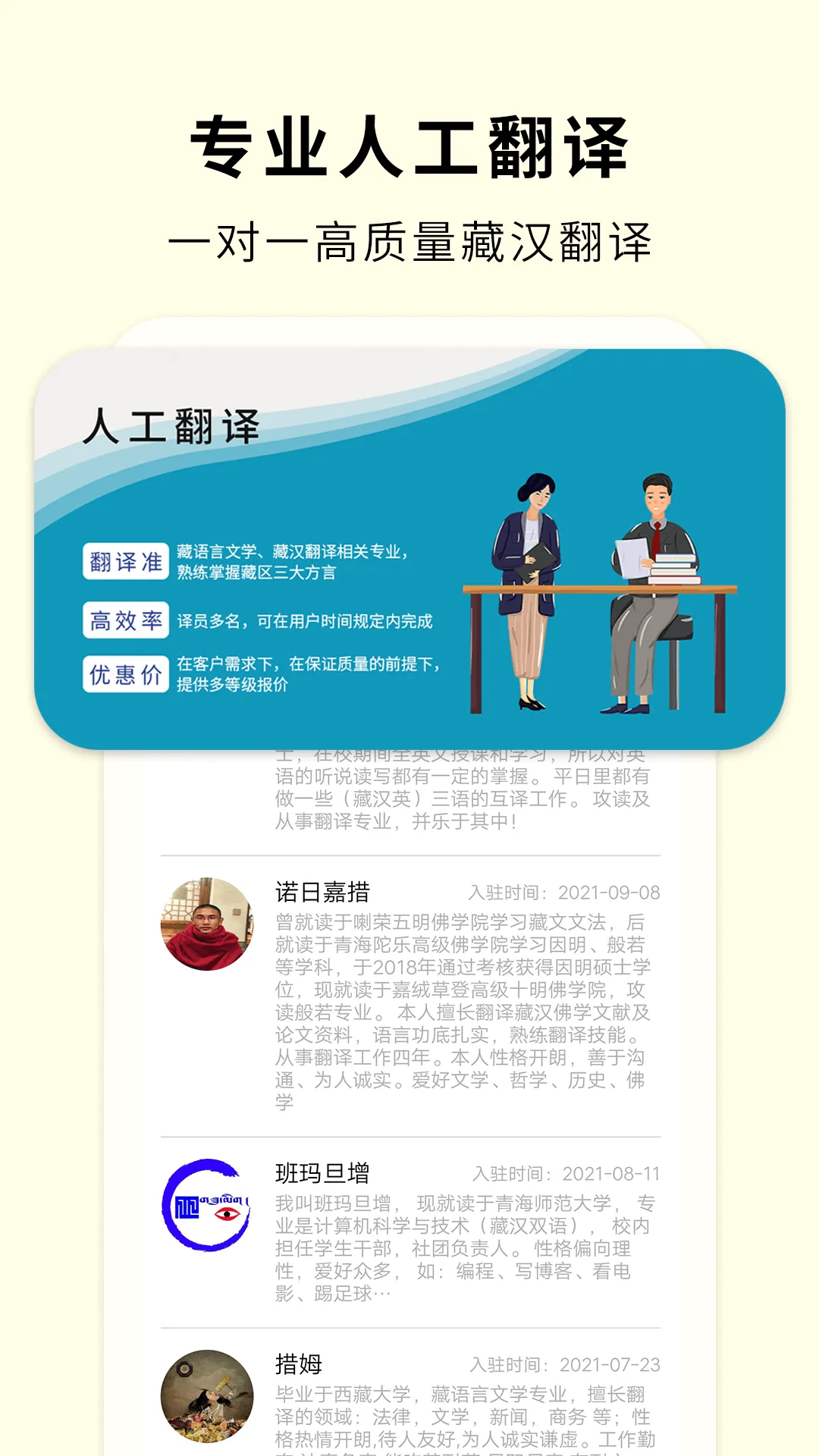 藏汉翻译通软件封面