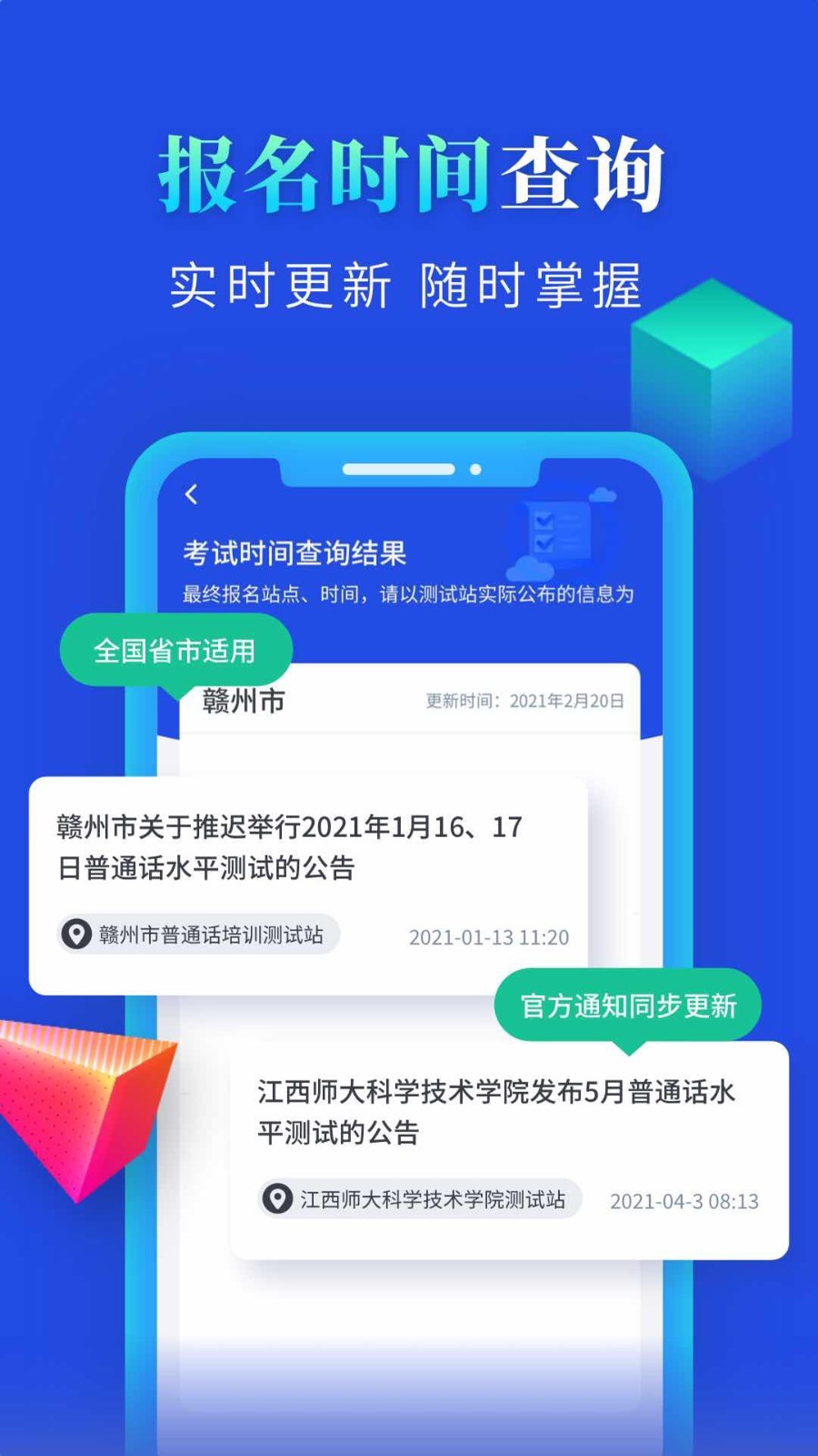 普通话成绩查询软件封面