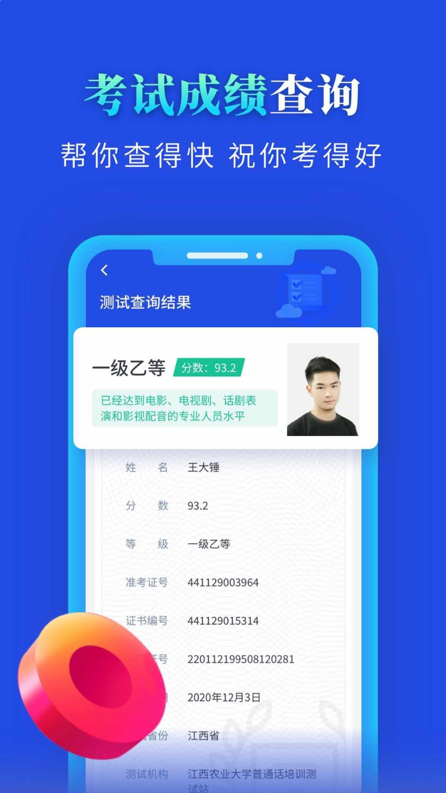 普通话成绩查询软件封面