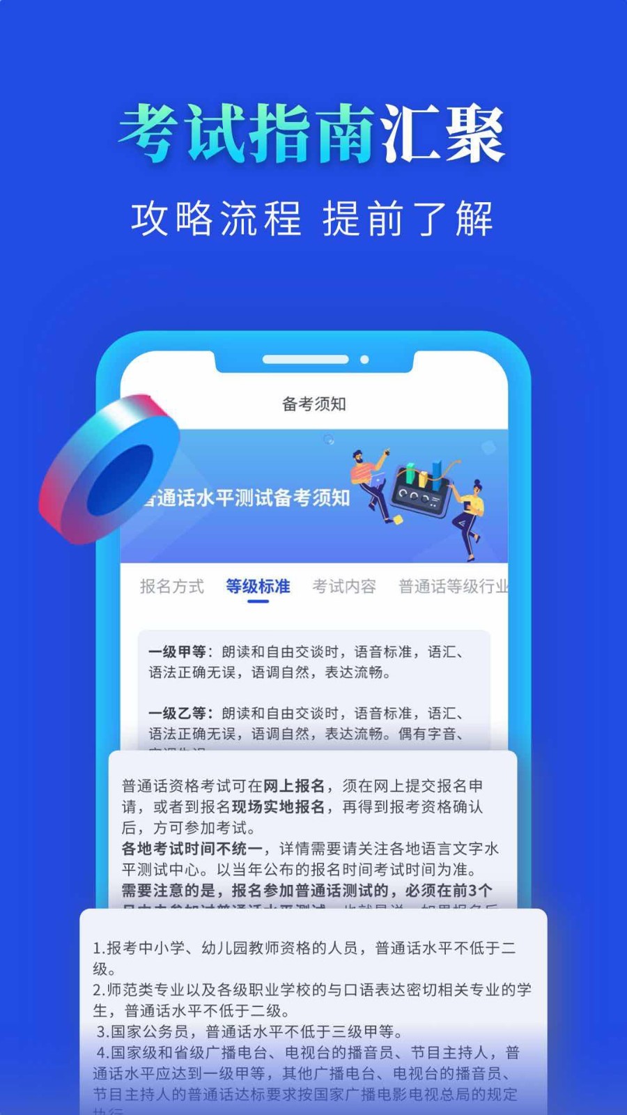 普通话成绩查询软件封面