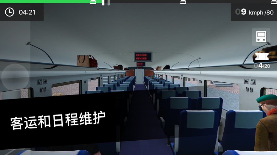 列车司机3DiOS软件封面