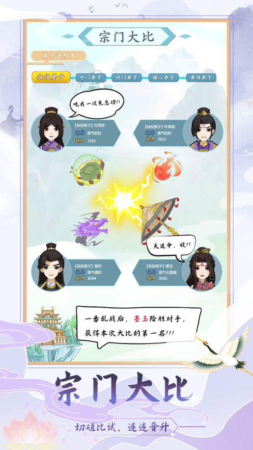 修仙门派模拟器iOS安装软件封面