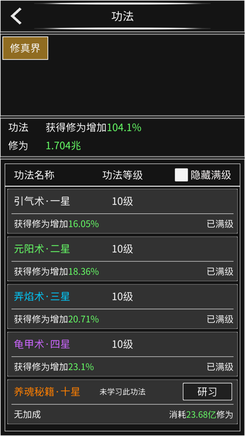 修真无止境iOS软件封面