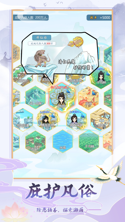 修仙门派模拟器iOS安装软件封面