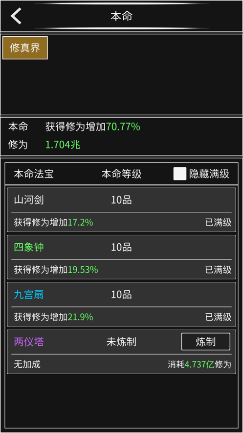 修真无止境iOS软件封面