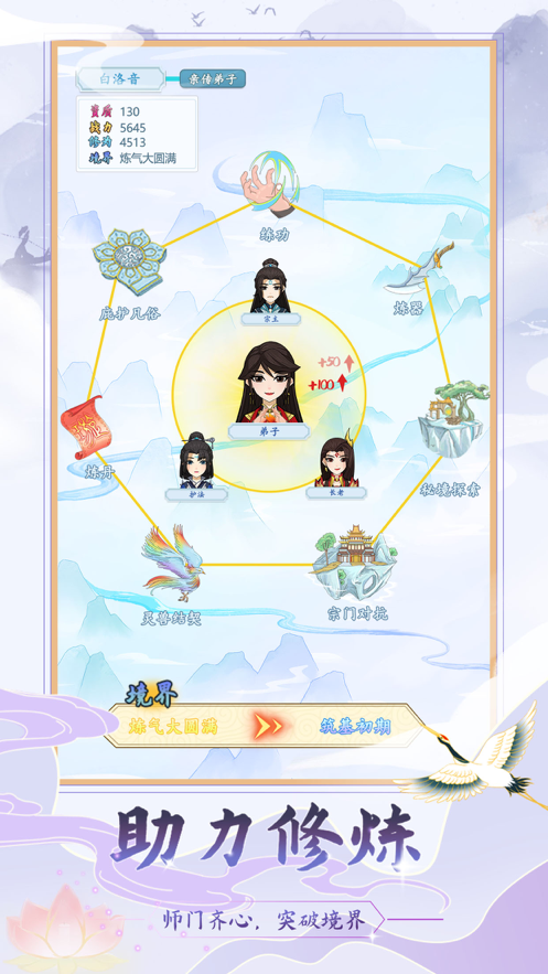 修仙门派模拟器iOS安装软件封面