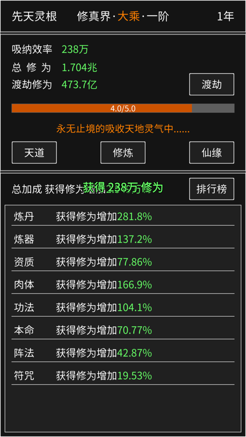 修真无止境iOS软件封面