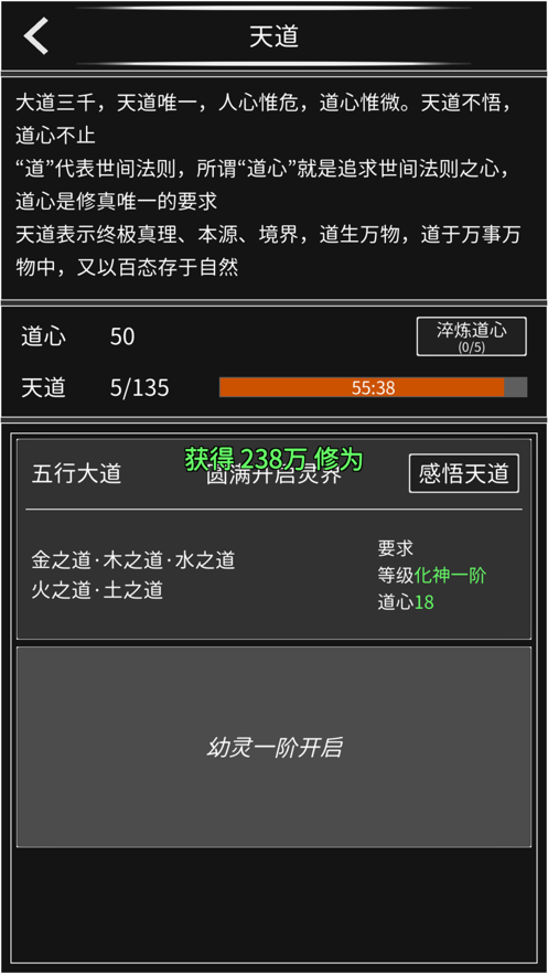 修真无止境iOS软件封面