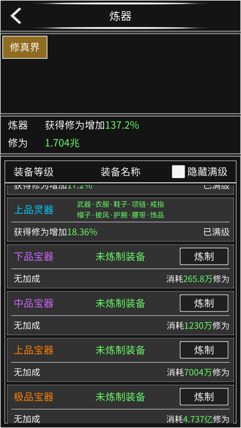 修真无止境iOS软件封面