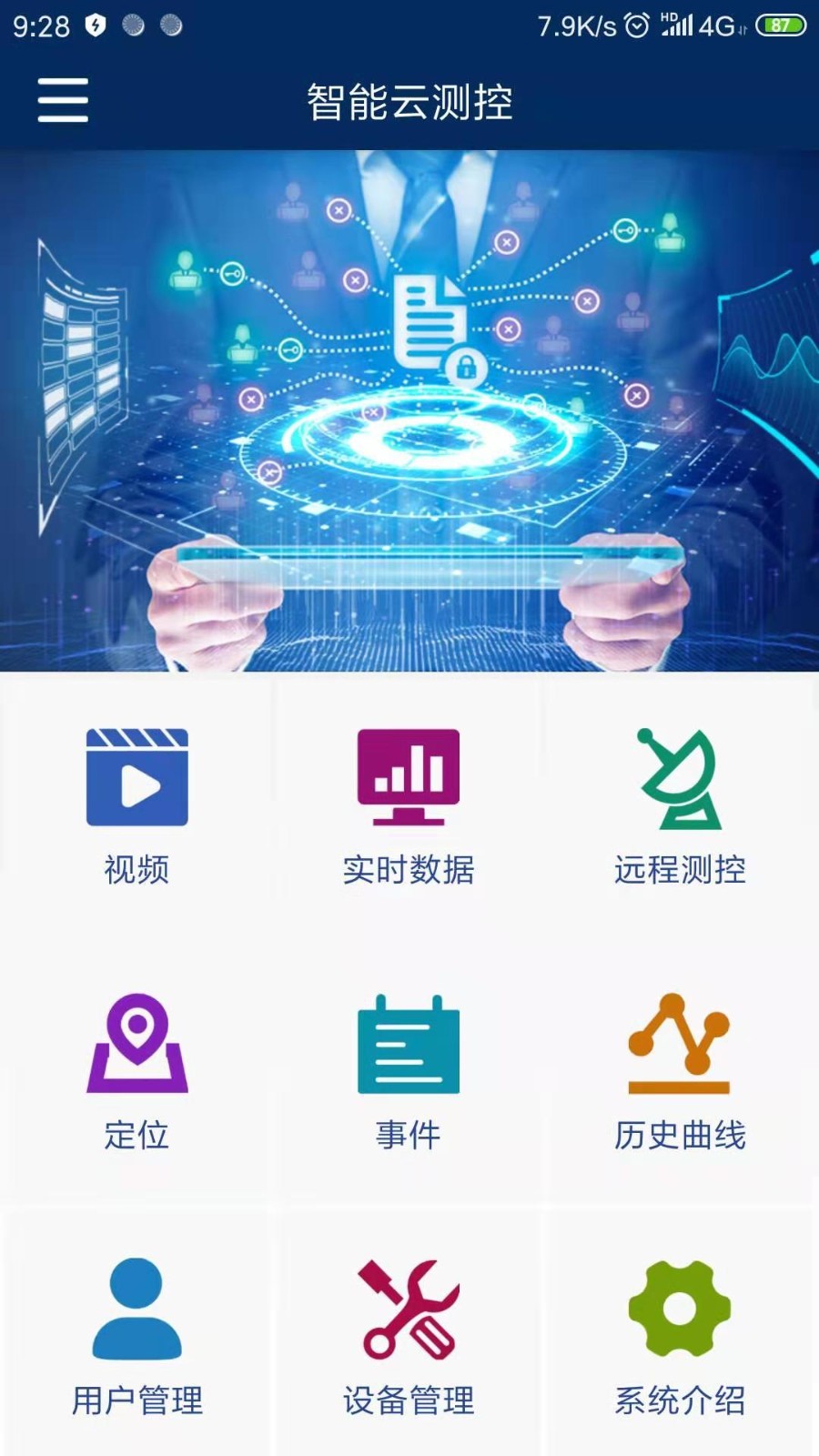 户外环网柜智能视觉巡检系统软件封面