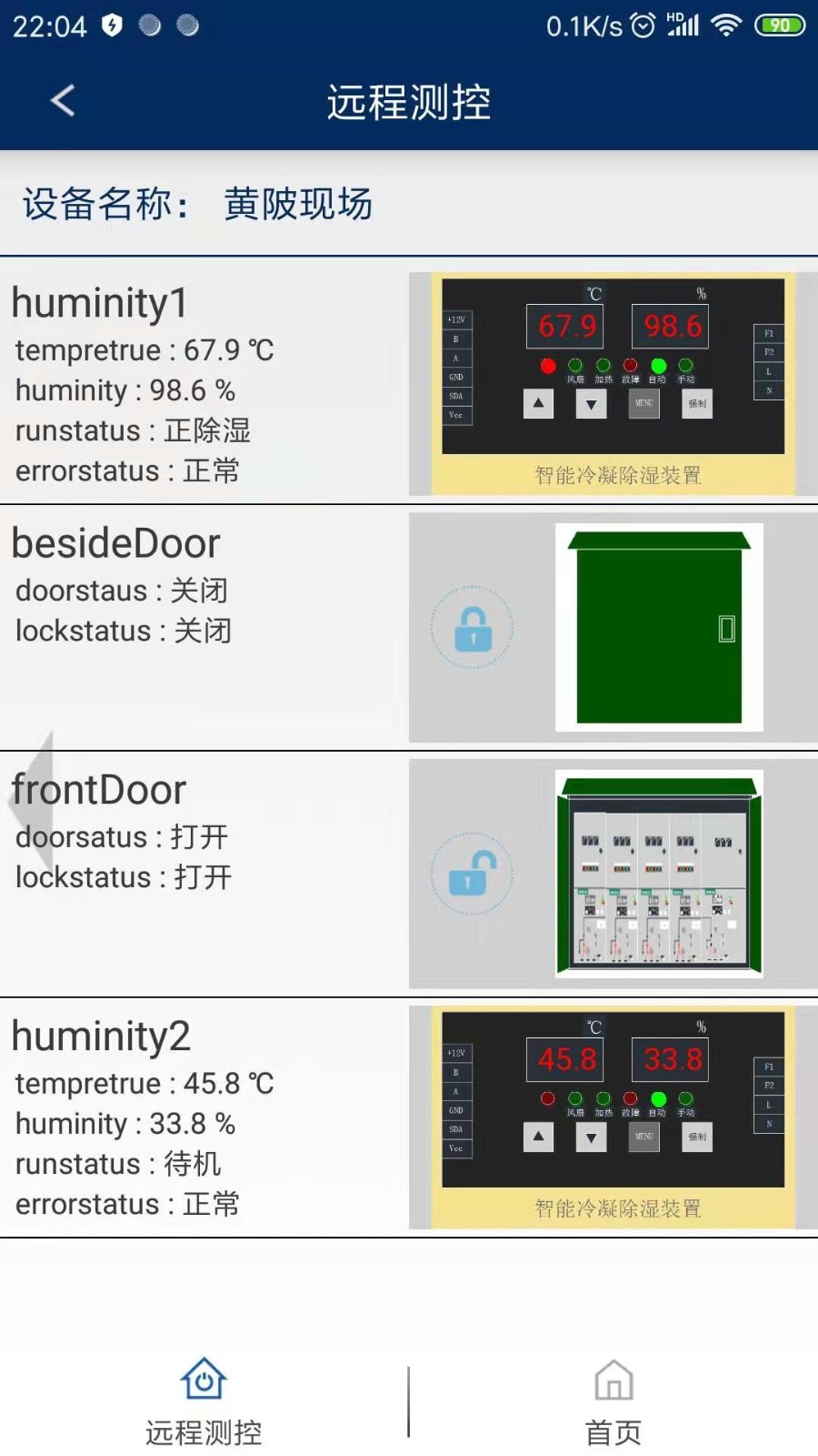户外环网柜智能视觉巡检系统软件封面