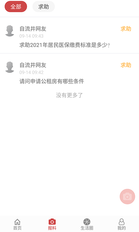 自流井云软件封面
