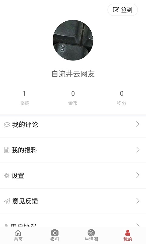 自流井云软件封面