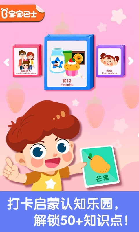 宝宝启蒙认知卡第1张手机截图