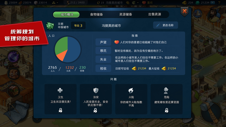 模拟帝国官方iOS软件封面