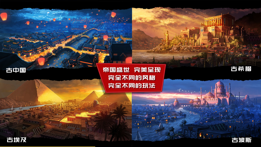 模拟帝国官方iOS软件封面
